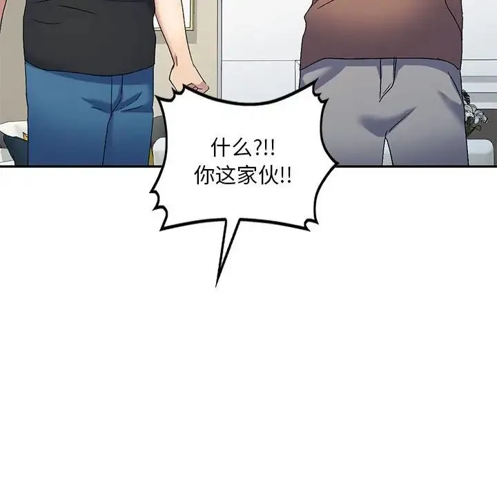 刺激的寄居生活 第41話 第23页