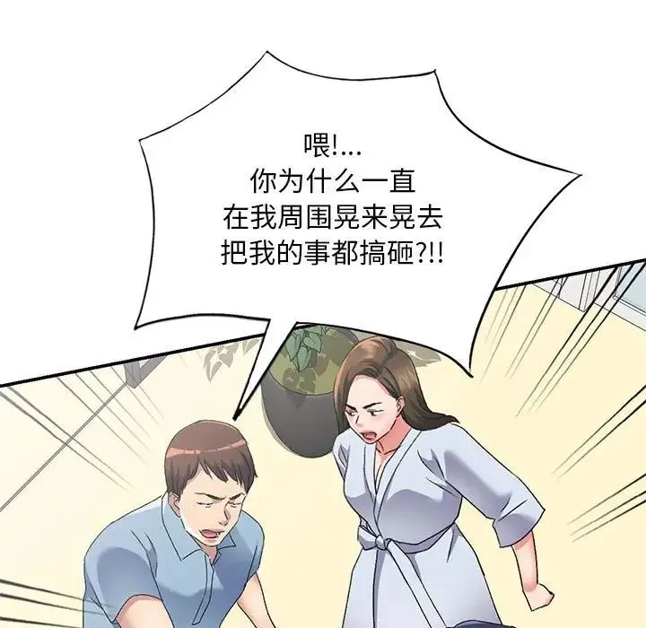 刺激的寄居生活 第41話 第24页