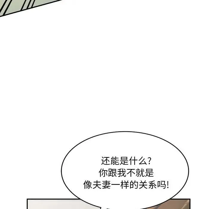 刺激的寄居生活 第41話 第26页