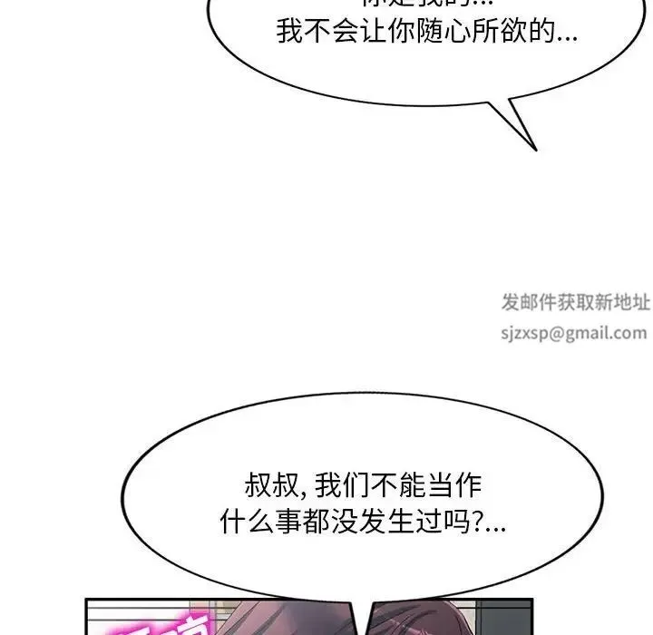 刺激的寄居生活 第41話 第76页