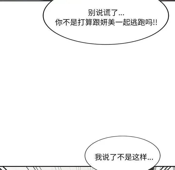 刺激的寄居生活 第41話 第74页