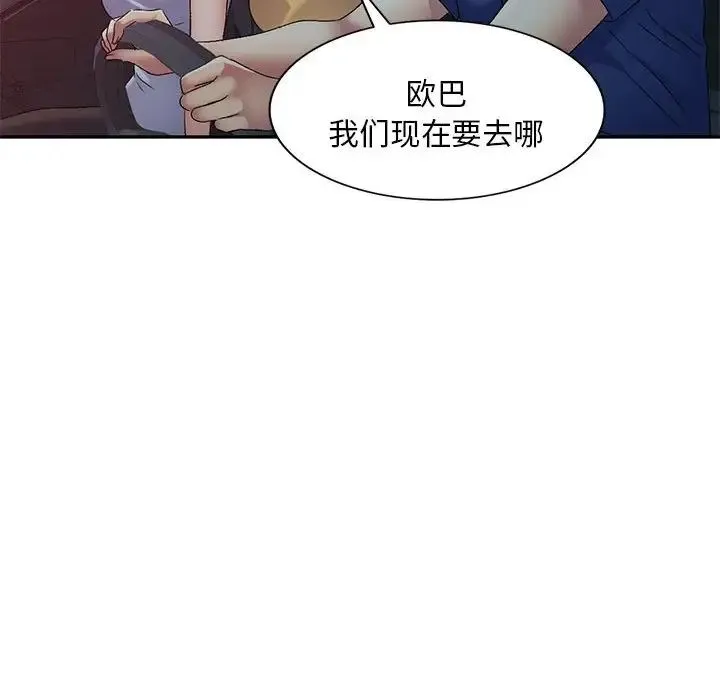 刺激的寄居生活 第41話 第130页