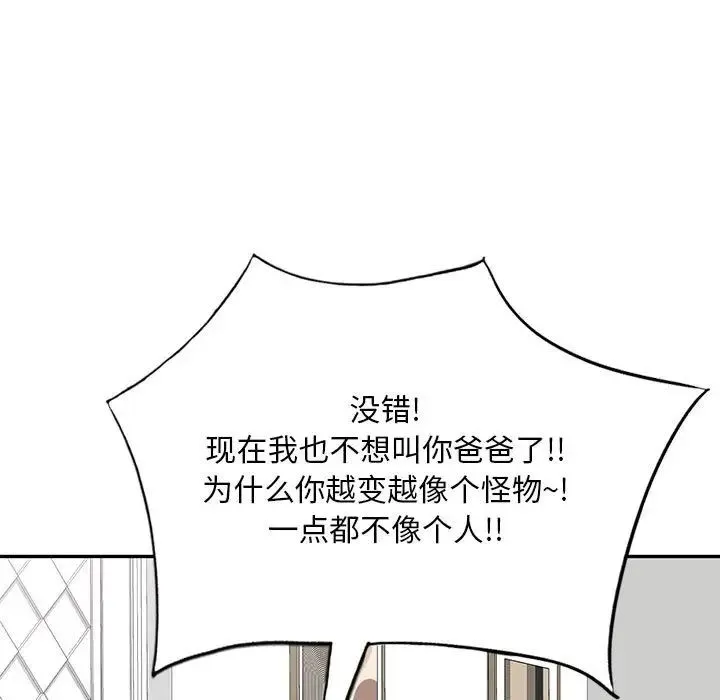 刺激的寄居生活 第41話 第103页