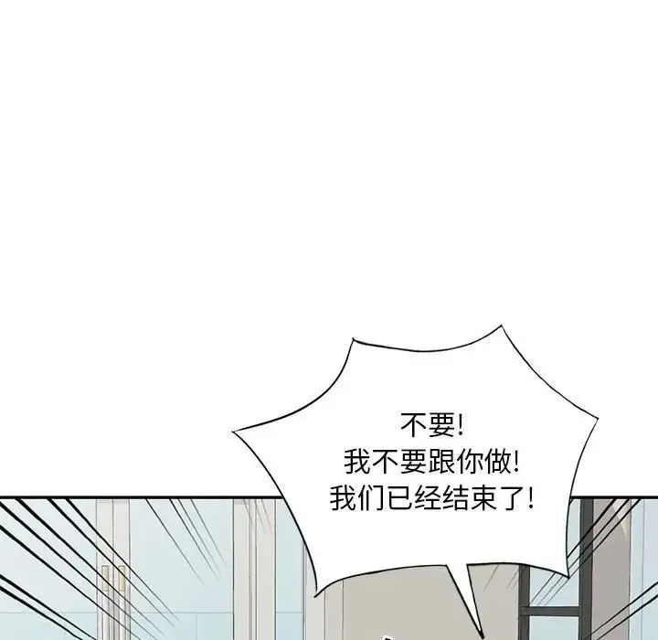 刺激的寄居生活 第41話 第48页