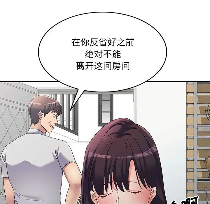 刺激的寄居生活 第41話 第85页