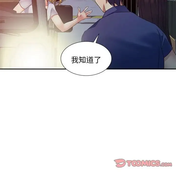 刺激的寄居生活 第41話 第128页