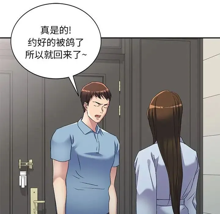 刺激的寄居生活 第41話 第18页