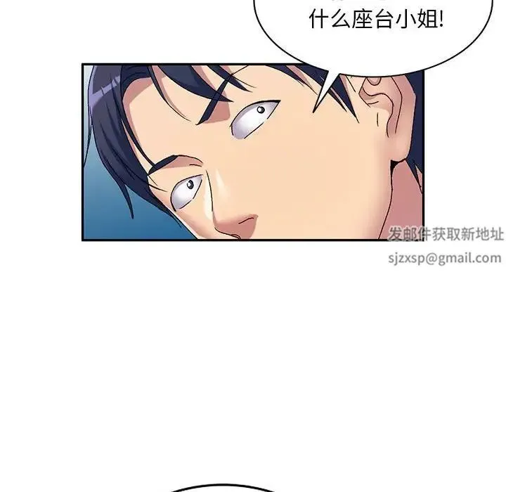 刺激的寄居生活 第41話 第30页