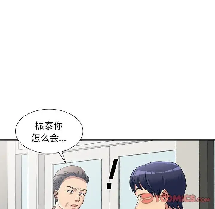 刺激的寄居生活 第41話 第9页
