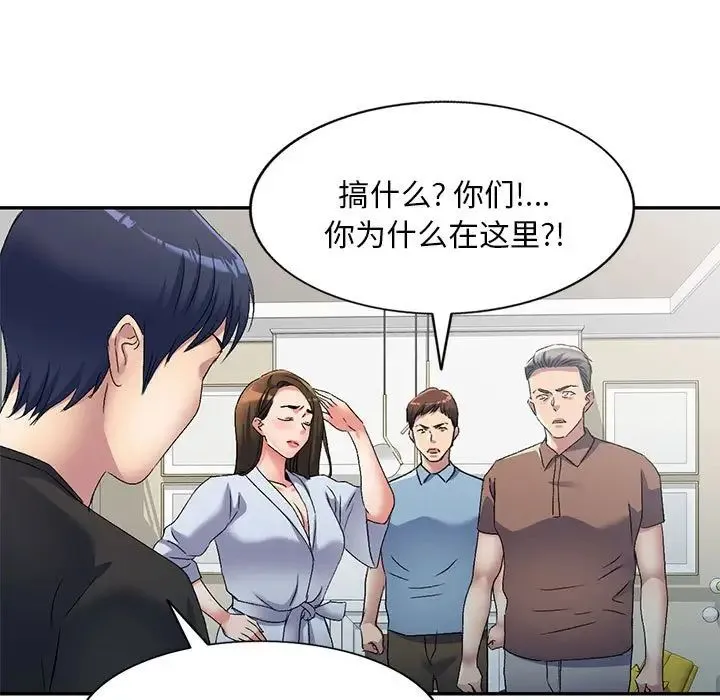 刺激的寄居生活 第41話 第20页