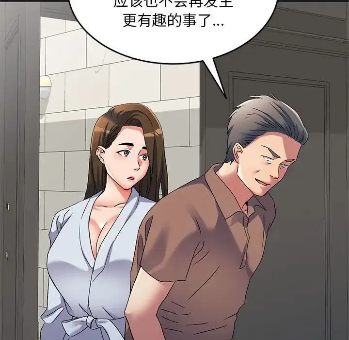 刺激的寄居生活 第41話 第40页