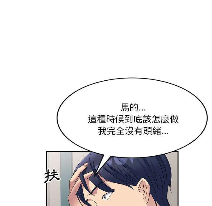 刺激的寄居生活 第29话 第136页