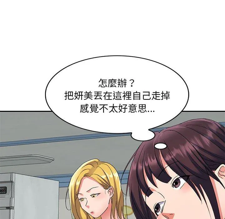 刺激的寄居生活 第29话 第55页