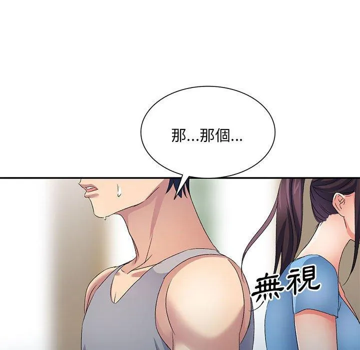 刺激的寄居生活 第29话 第130页