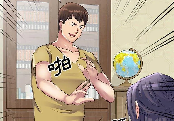 刺激的寄居生活 第29话 第2页