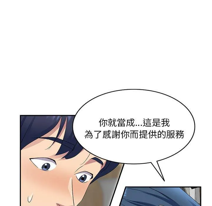 刺激的寄居生活 第29话 第77页