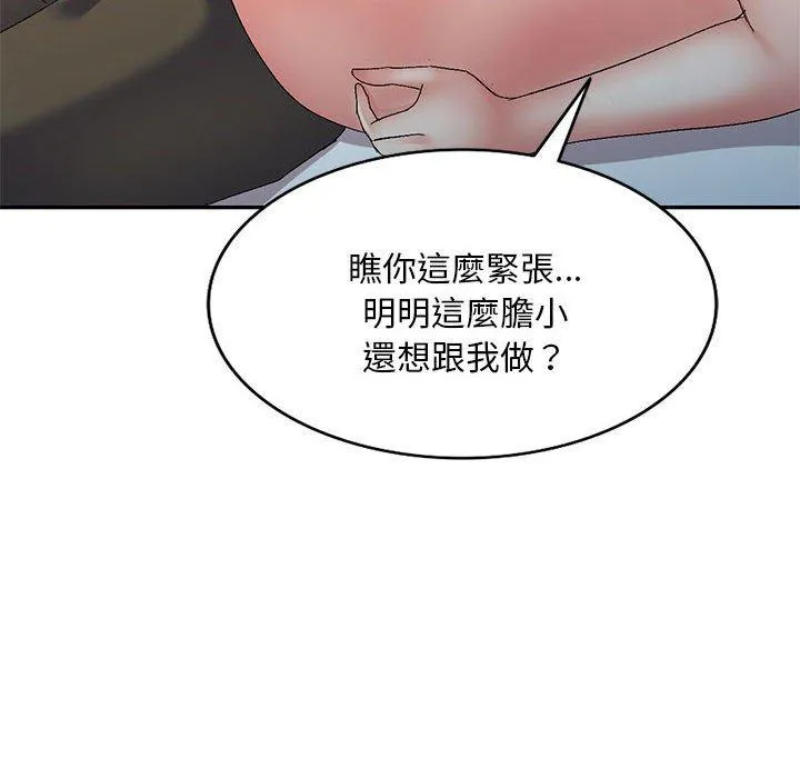 刺激的寄居生活 第29话 第24页