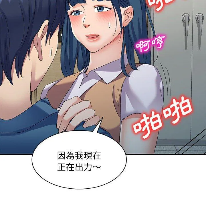 刺激的寄居生活 第29话 第101页