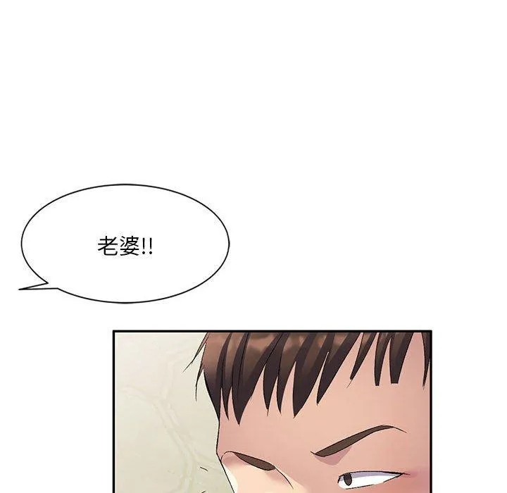 刺激的寄居生活 第29话 第8页