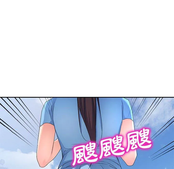 刺激的寄居生活 第29话 第144页