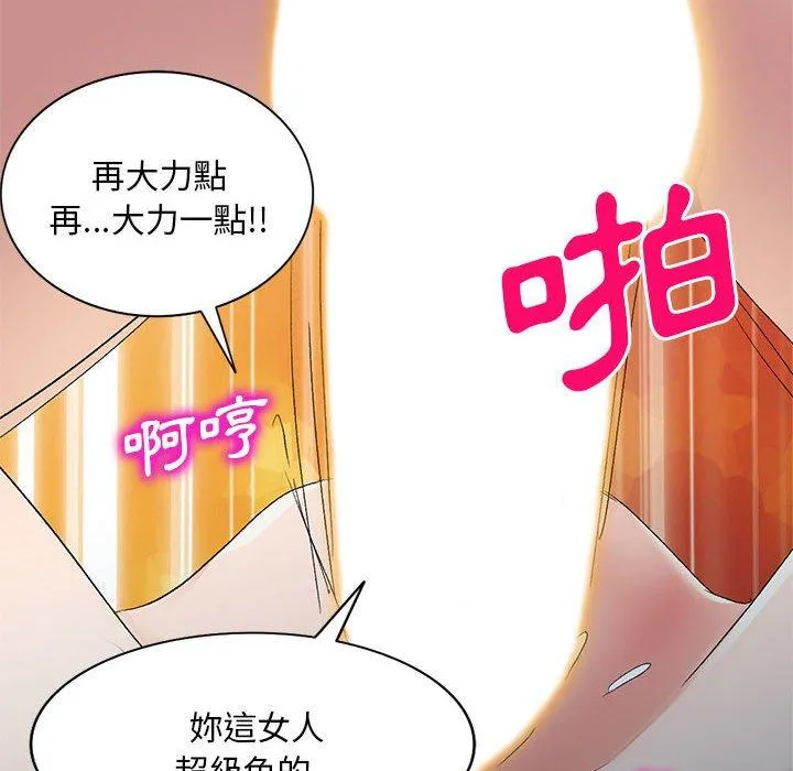 刺激的寄居生活 第29话 第44页