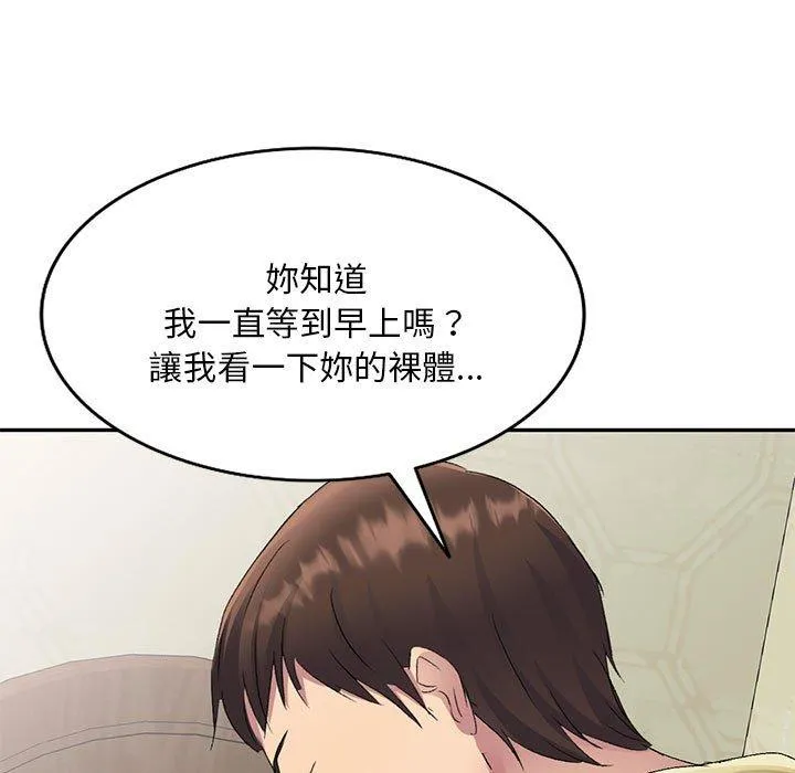 刺激的寄居生活 第29话 第5页