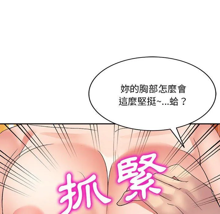 刺激的寄居生活 第29话 第32页
