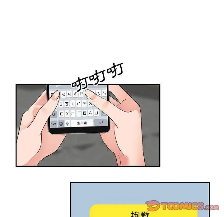 刺激的寄居生活 第29话 第57页