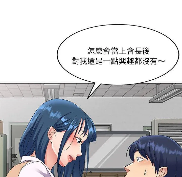 刺激的寄居生活 第29话 第73页