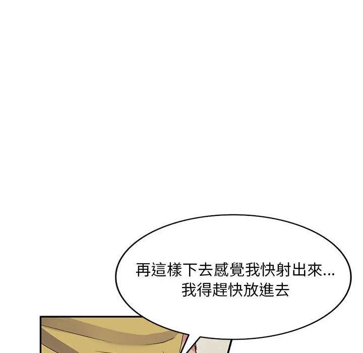 刺激的寄居生活 第29话 第36页