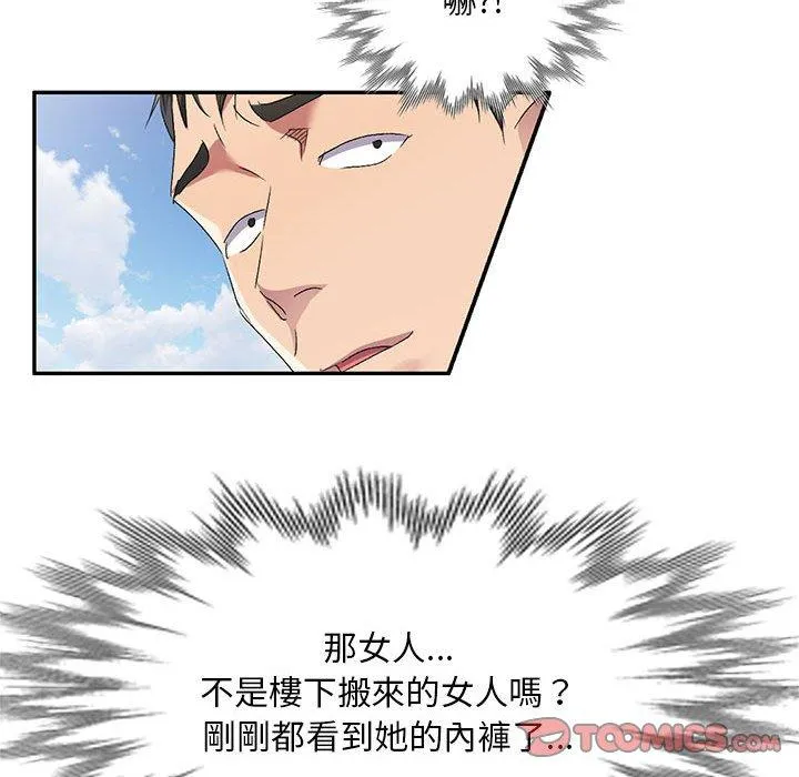 刺激的寄居生活 第29话 第147页