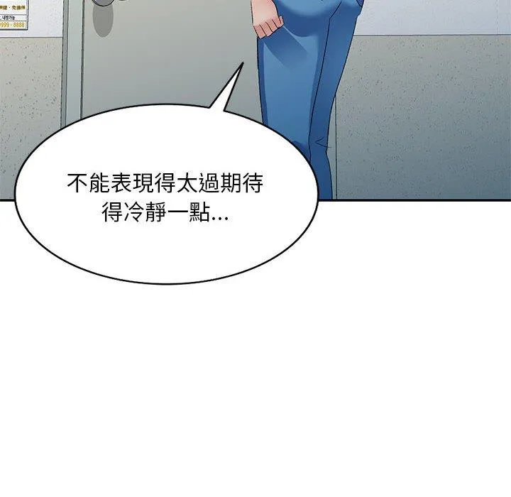 刺激的寄居生活 第29话 第107页