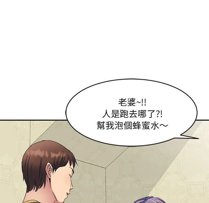 刺激的寄居生活 第29话 第20页