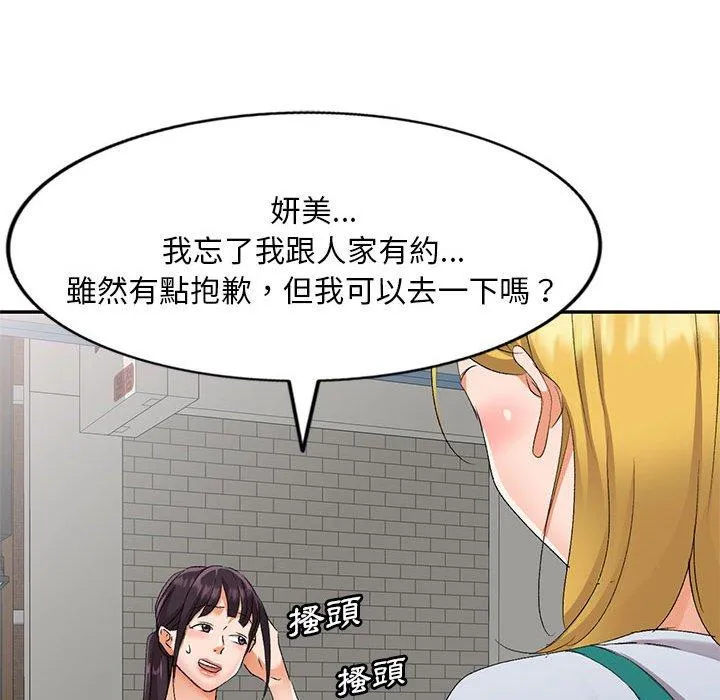 刺激的寄居生活 第29话 第59页