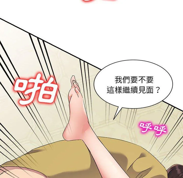 刺激的寄居生活 第29话 第40页
