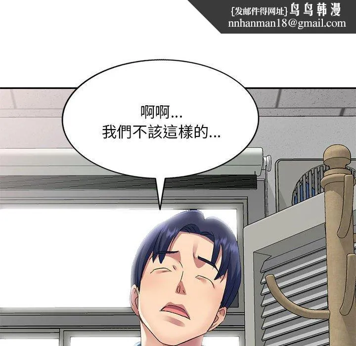 刺激的寄居生活 第29话 第80页
