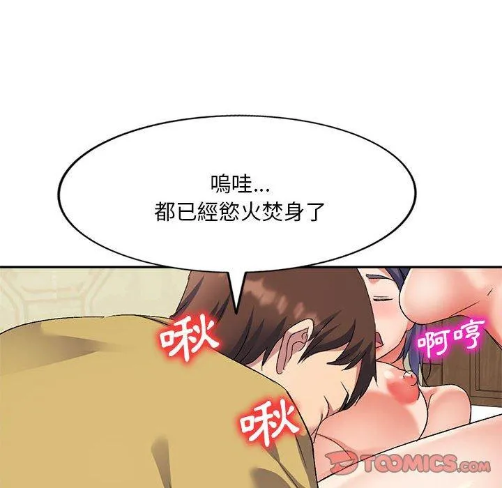 刺激的寄居生活 第29话 第30页