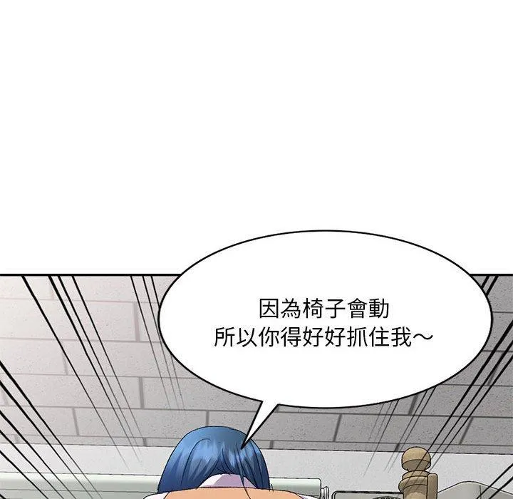 刺激的寄居生活 第29话 第88页