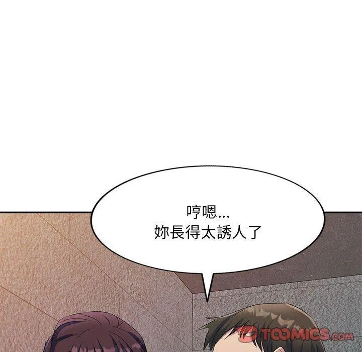 刺激的寄居生活 第29话 第156页