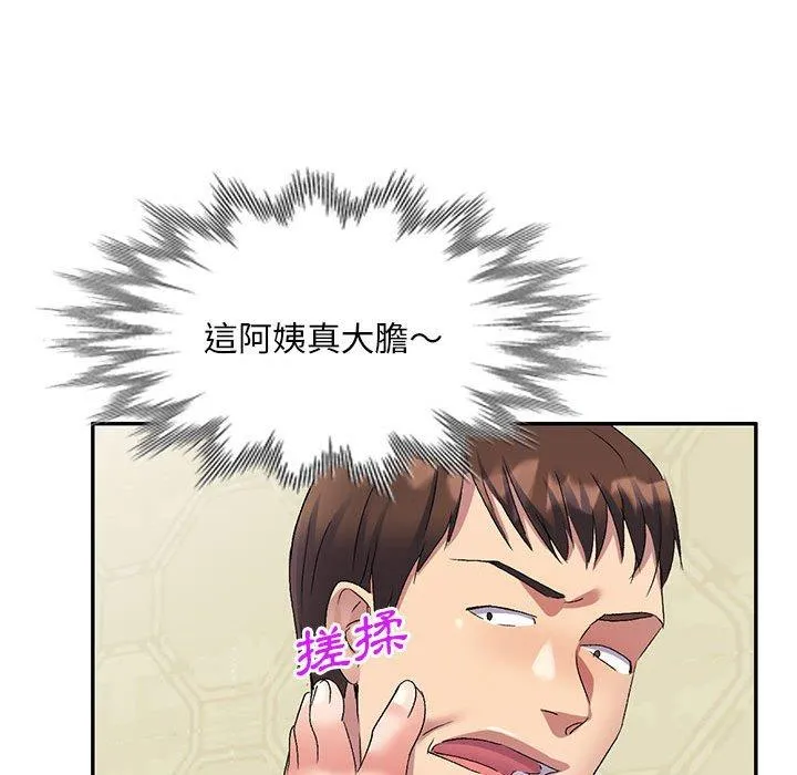 刺激的寄居生活 第29话 第25页