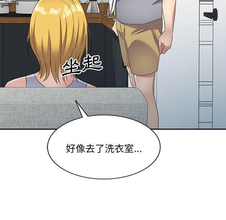 刺激的寄居生活 第29话 第124页