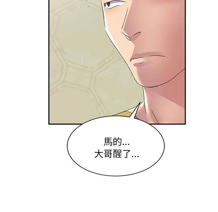 刺激的寄居生活 第29话 第9页