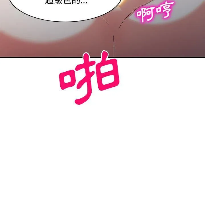 刺激的寄居生活 第29话 第45页