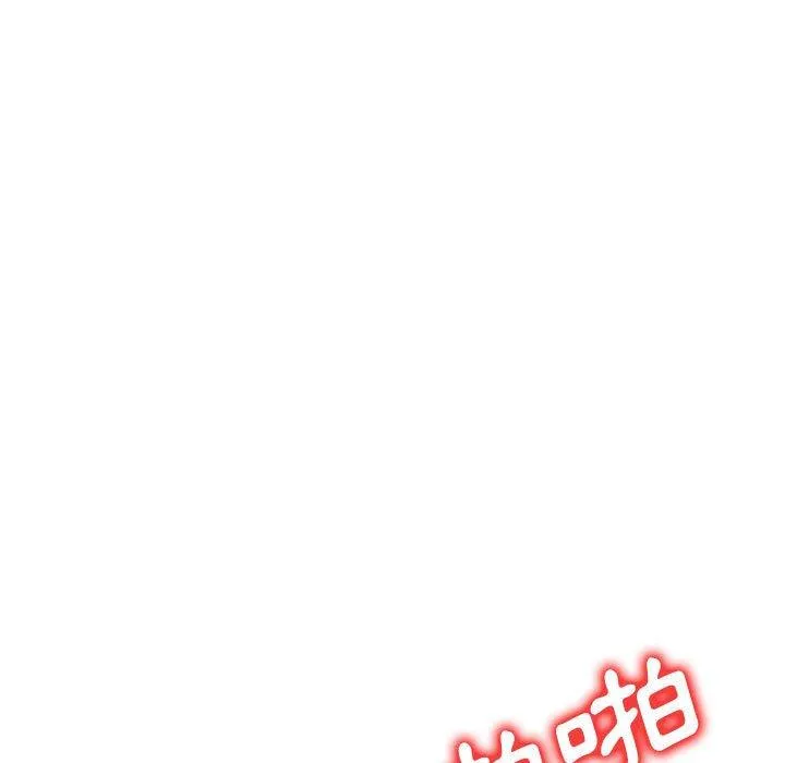 刺激的寄居生活 第29话 第96页