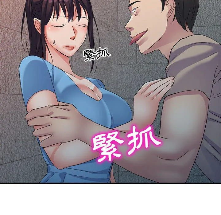 刺激的寄居生活 第29话 第157页