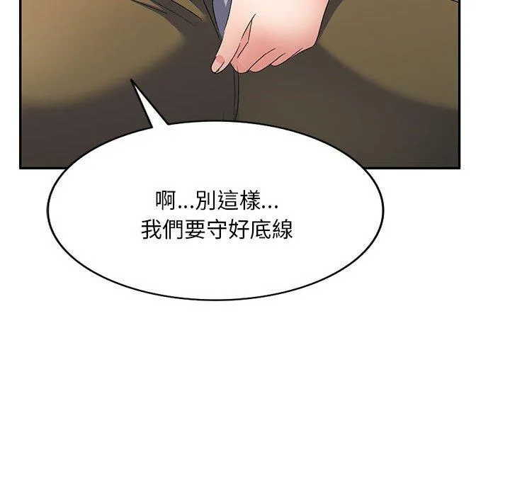 刺激的寄居生活 第29话 第76页