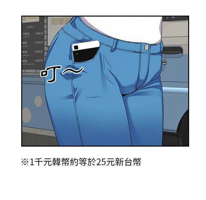 刺激的寄居生活 第29话 第50页