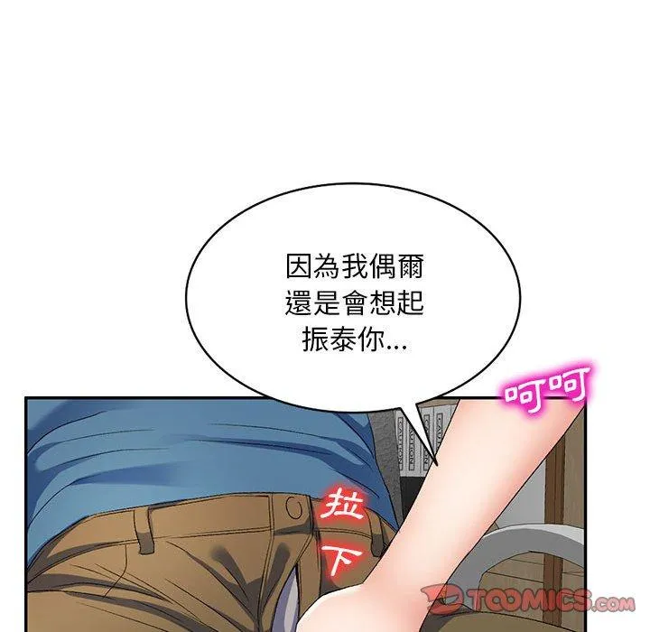 刺激的寄居生活 第29话 第75页