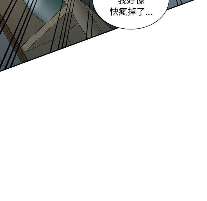 刺激的寄居生活 第29话 第99页