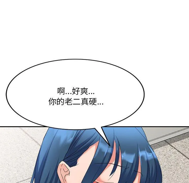 刺激的寄居生活 第29话 第91页